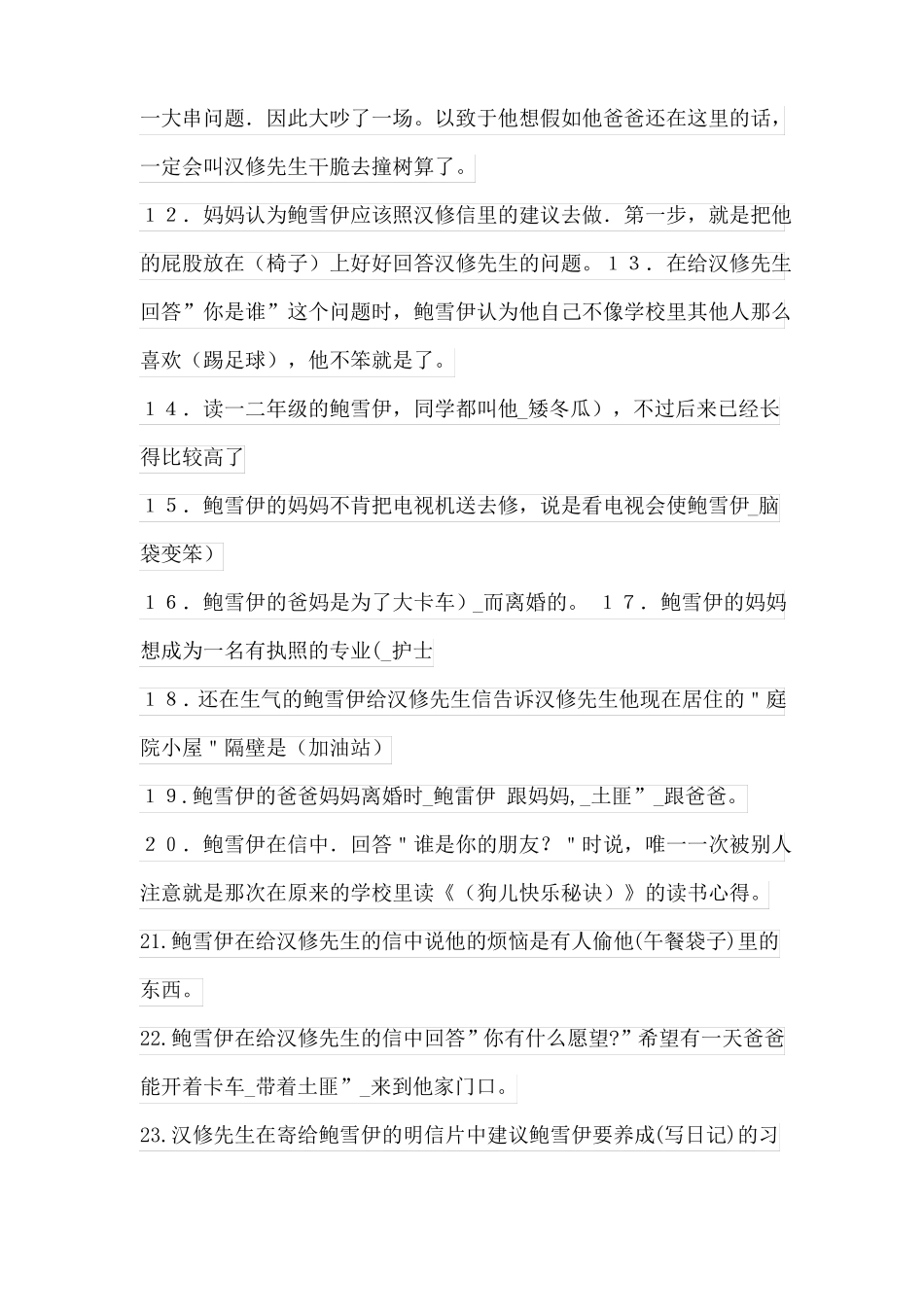 亲爱的汉修先生阅读测试题及答案_第2页