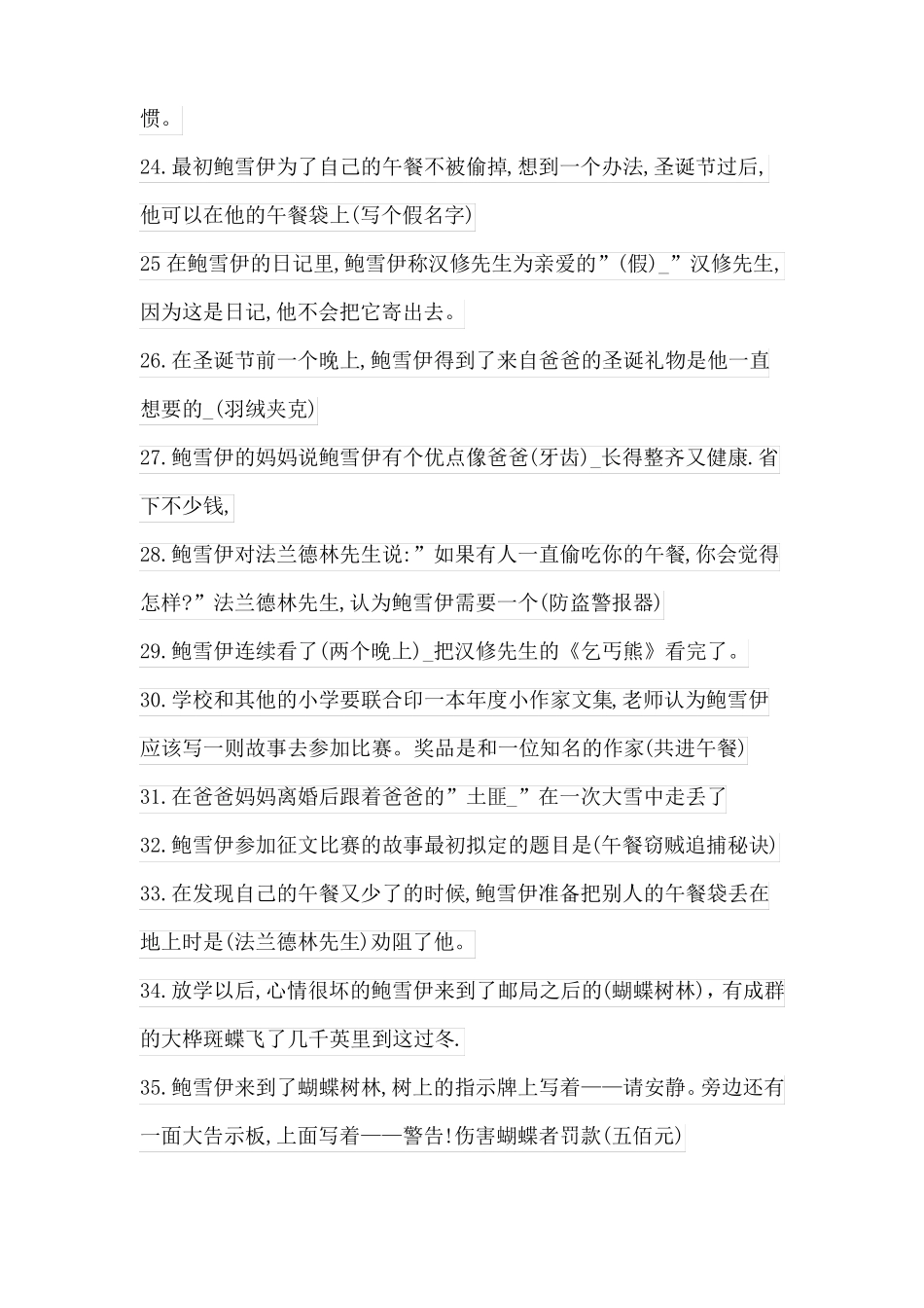 亲爱的汉修先生阅读测试题及答案_第3页