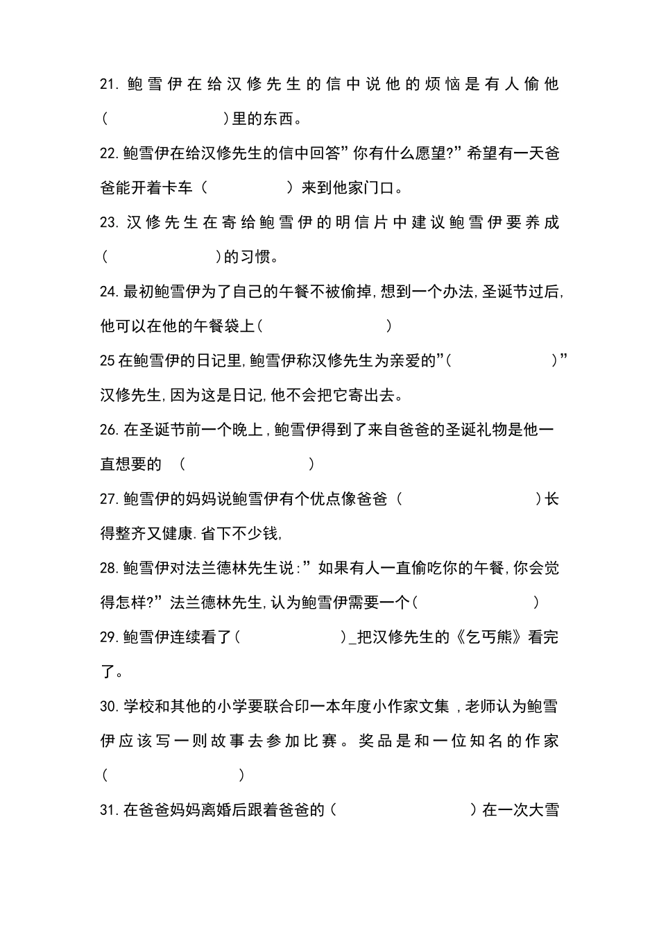 亲爱的汉修先生阅读题答案分开17_第3页
