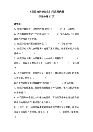 亲爱的汉修先生阅读题答案分开17
