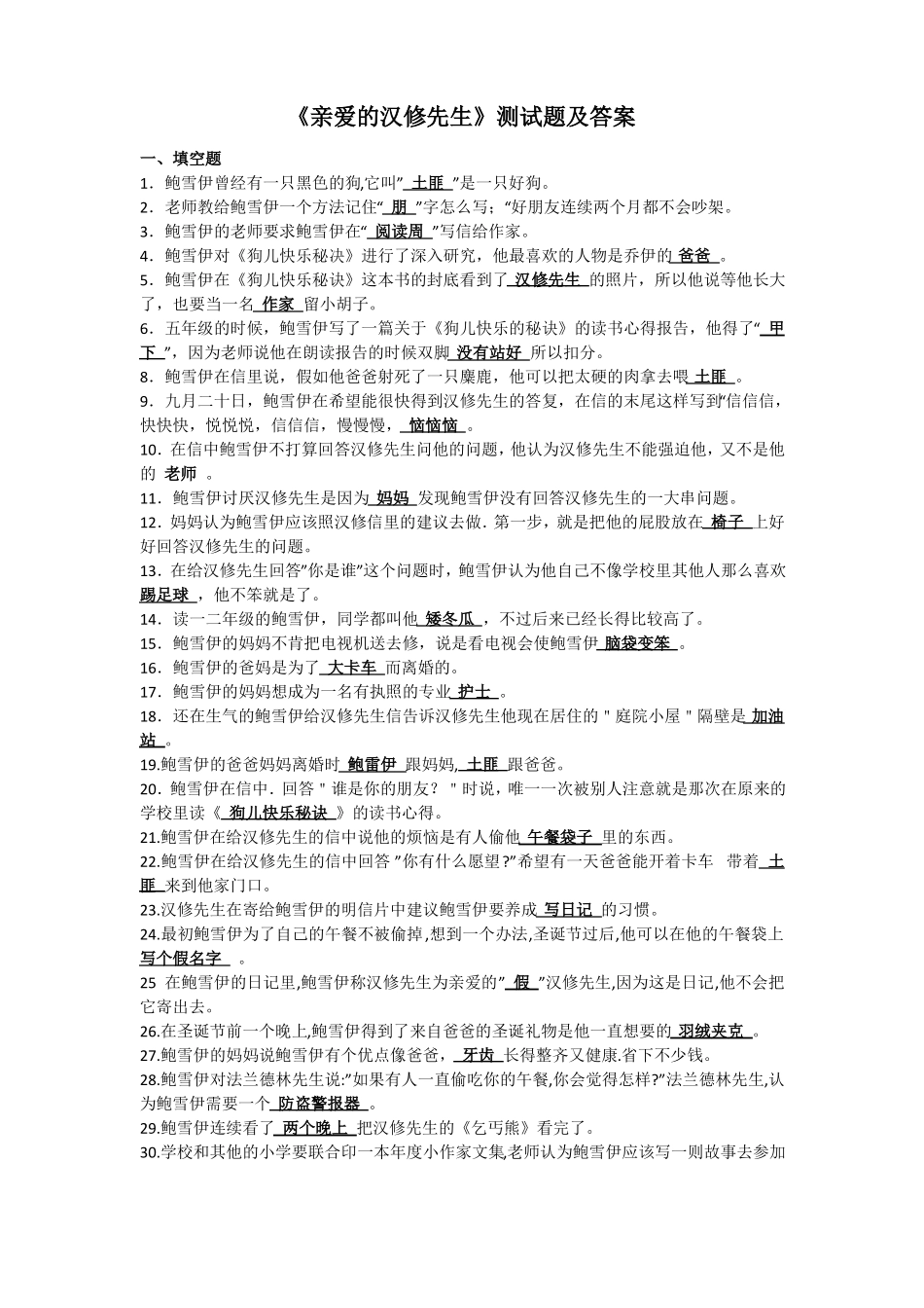 亲爱的汉修先生测试题及答案_第1页