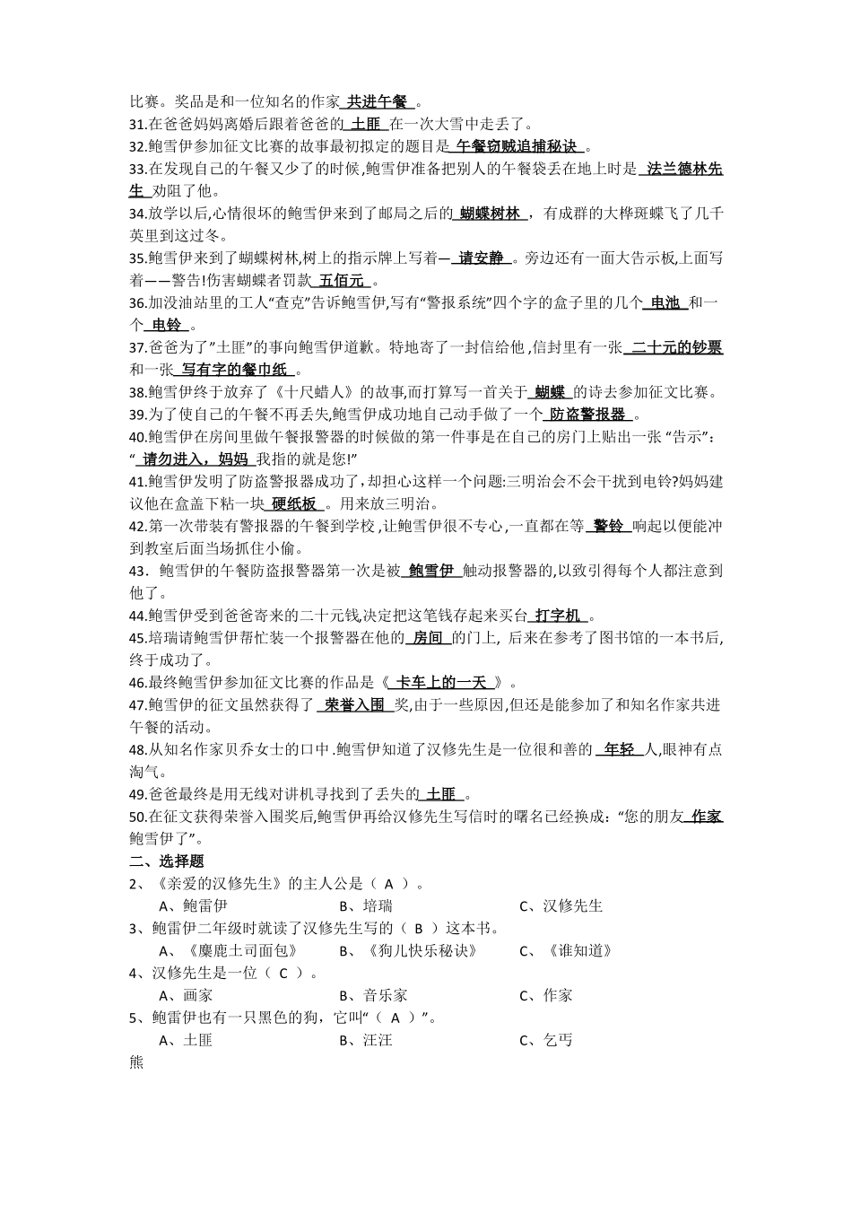 亲爱的汉修先生测试题及答案_第2页