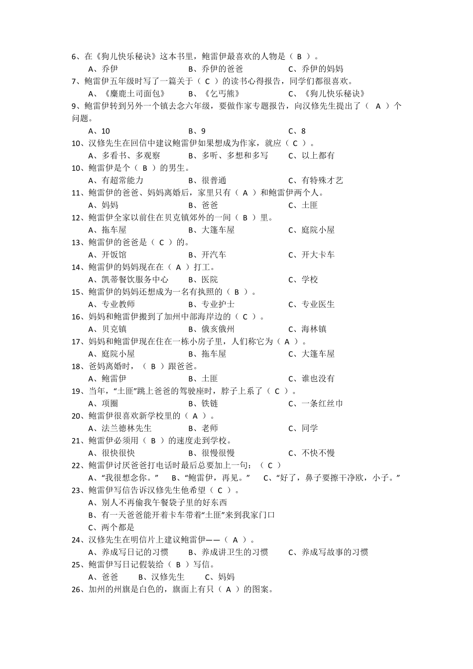 亲爱的汉修先生测试题及答案_第3页