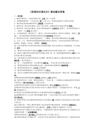 亲爱的汉修先生测试题及答案
