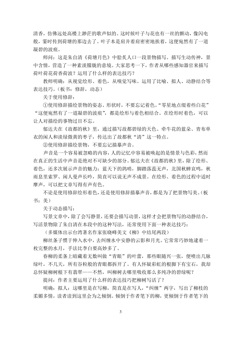 亲近自然写景要抓住特征定稿_第3页