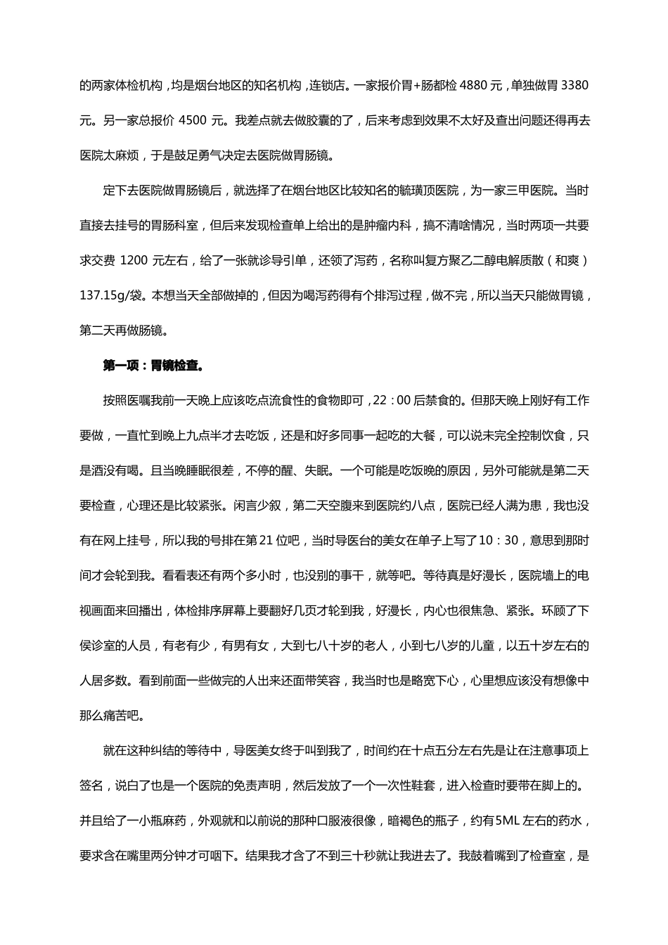 亲述做胃镜肠镜检查的经历_第2页