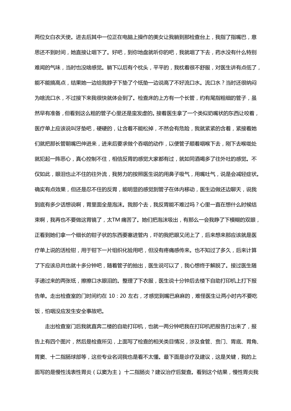 亲述做胃镜肠镜检查的经历_第3页