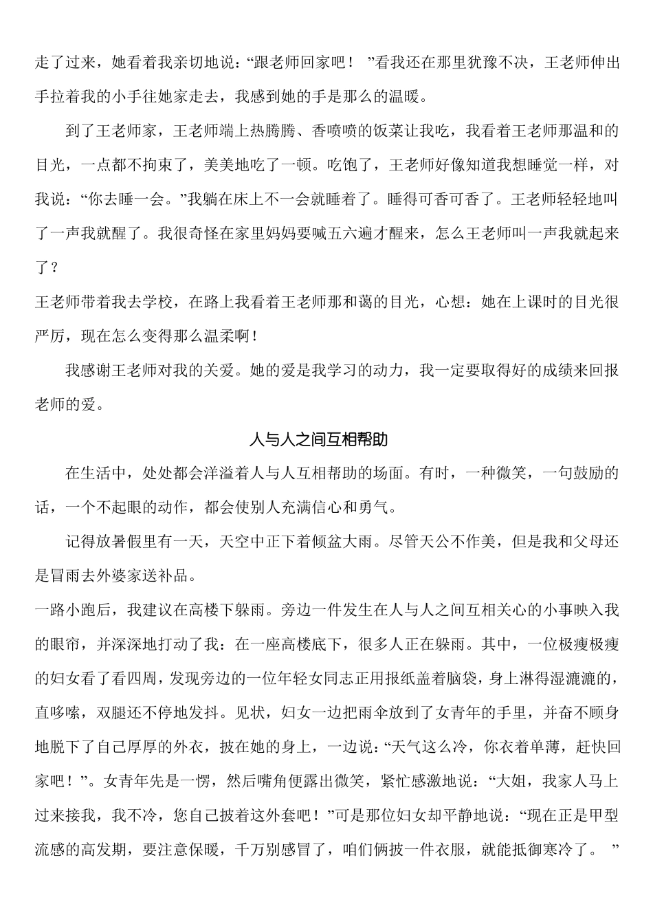 人与人之间互相关爱、帮助的作文讲解_第2页
