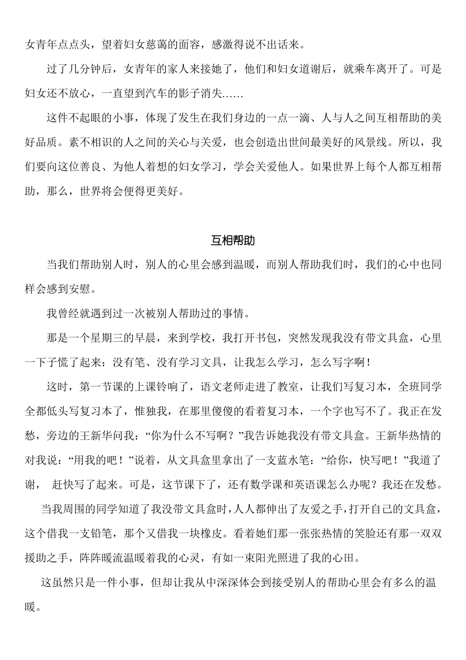 人与人之间互相关爱、帮助的作文讲解_第3页