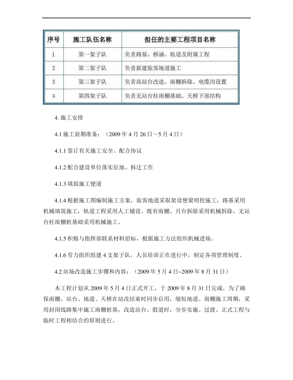 亳州火车站站场改造施工方案_第3页