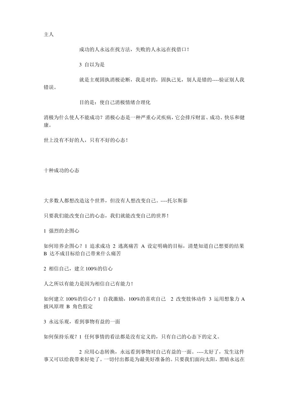 人与人之间只有很小的差异,但这种差异往往造成人生_第2页