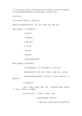 人与人之间只有很小的差异,但这种差异往往造成人生