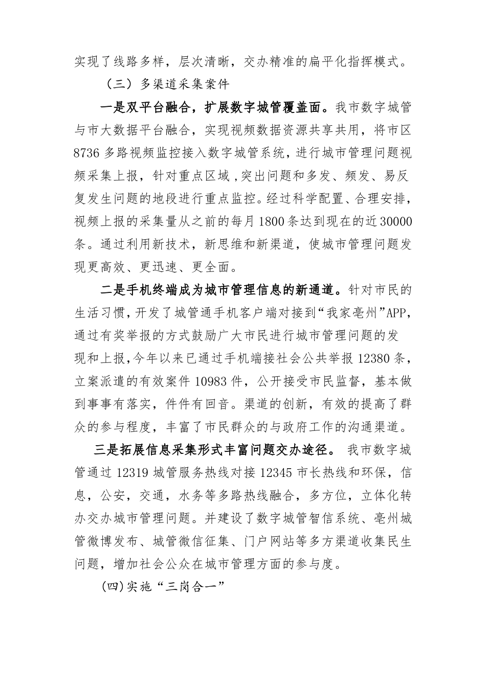 亳州打造数字城管推动城管理智慧化的做法及成效_第2页