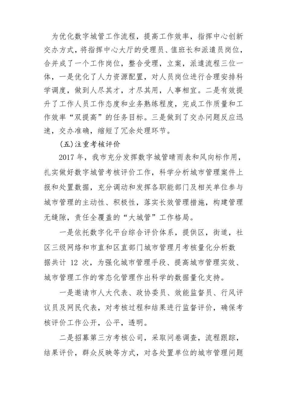 亳州打造数字城管推动城管理智慧化的做法及成效_第3页