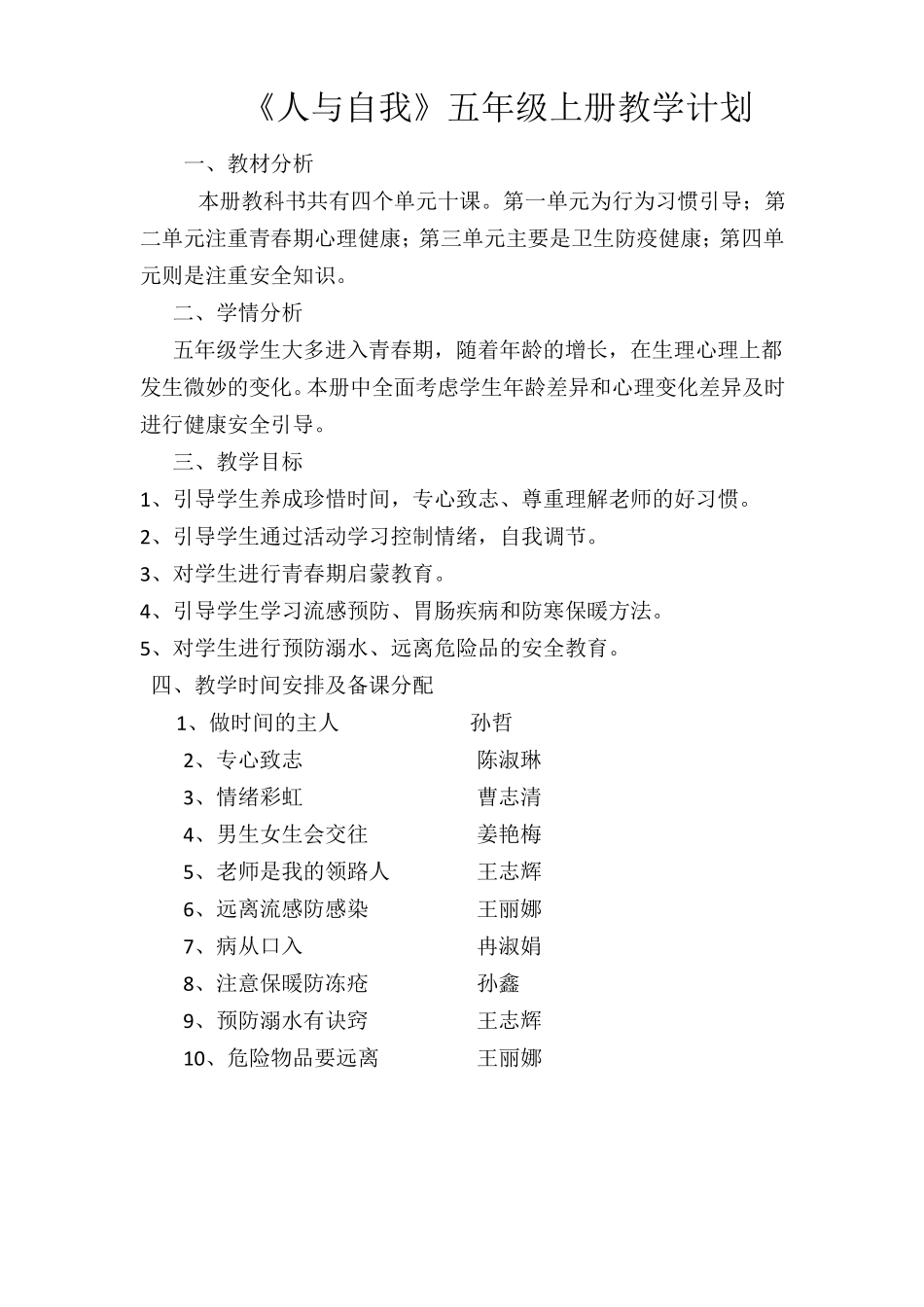 人与自我五年_第1页