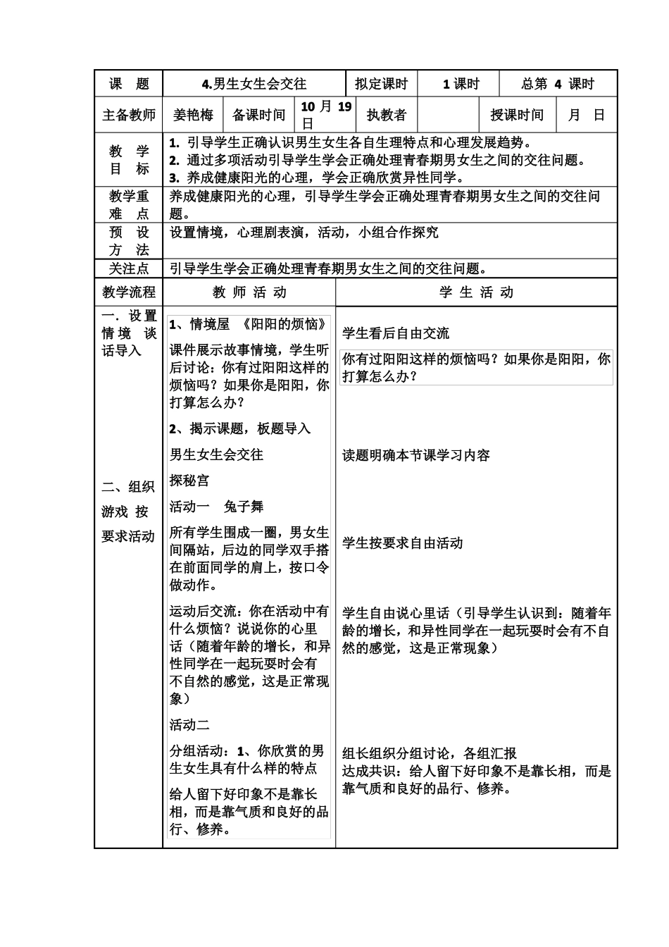 人与自我五年_第2页