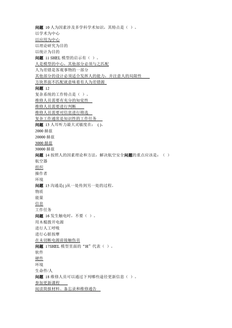 人为因素和航空法规汇总_第2页