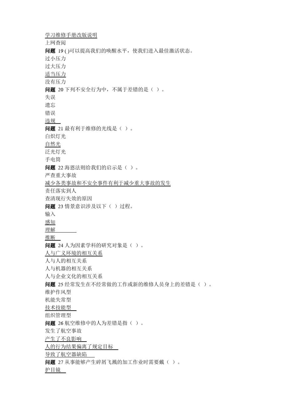 人为因素和航空法规汇总_第3页