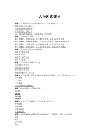 人为因素和航空法规汇总