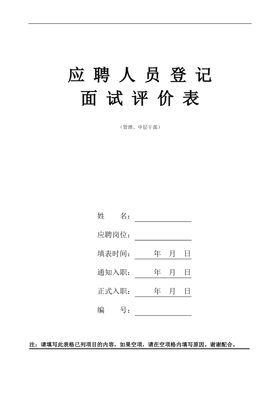 人事全套表格_第3页