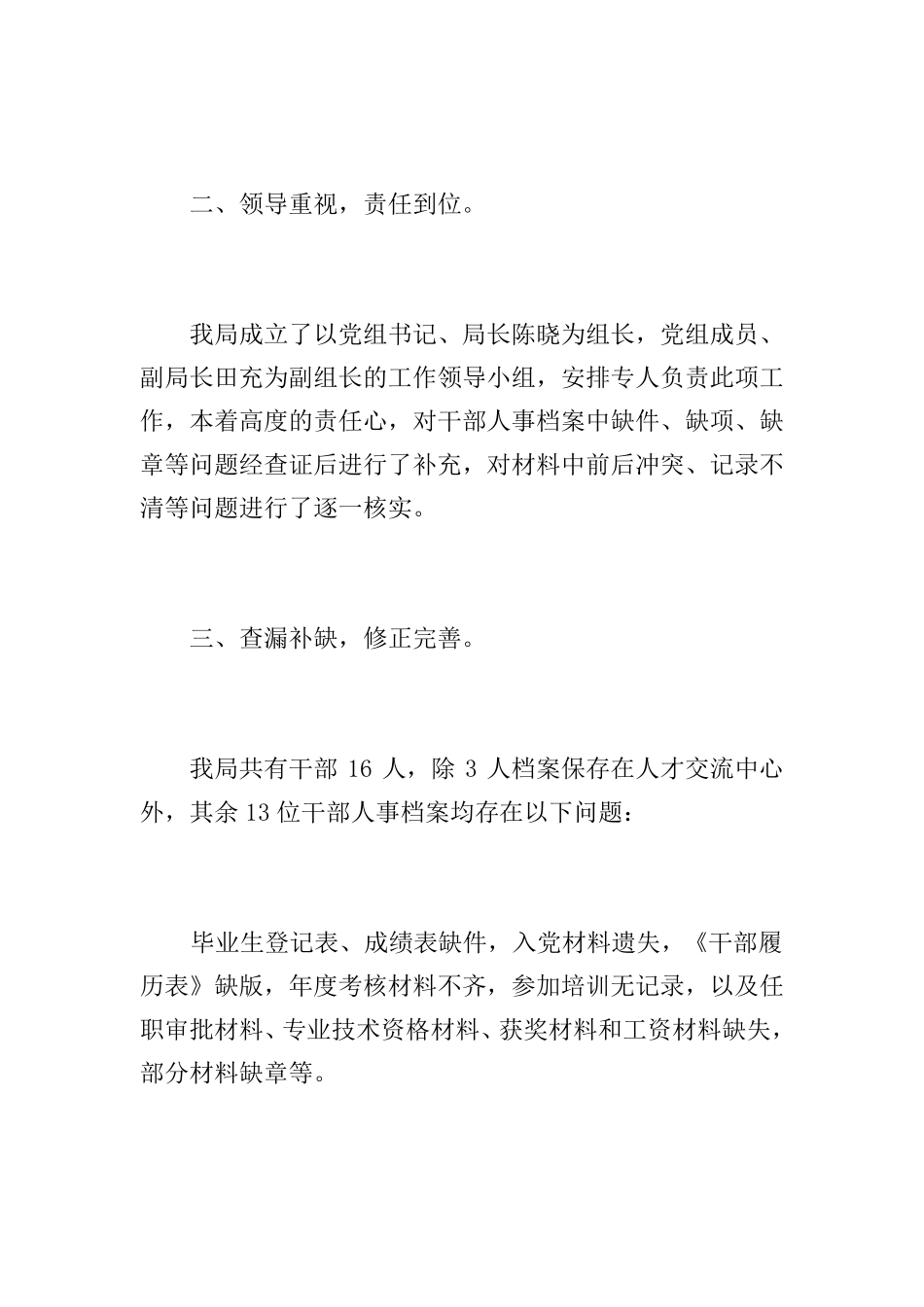 人事档案管理工作年总结_第2页