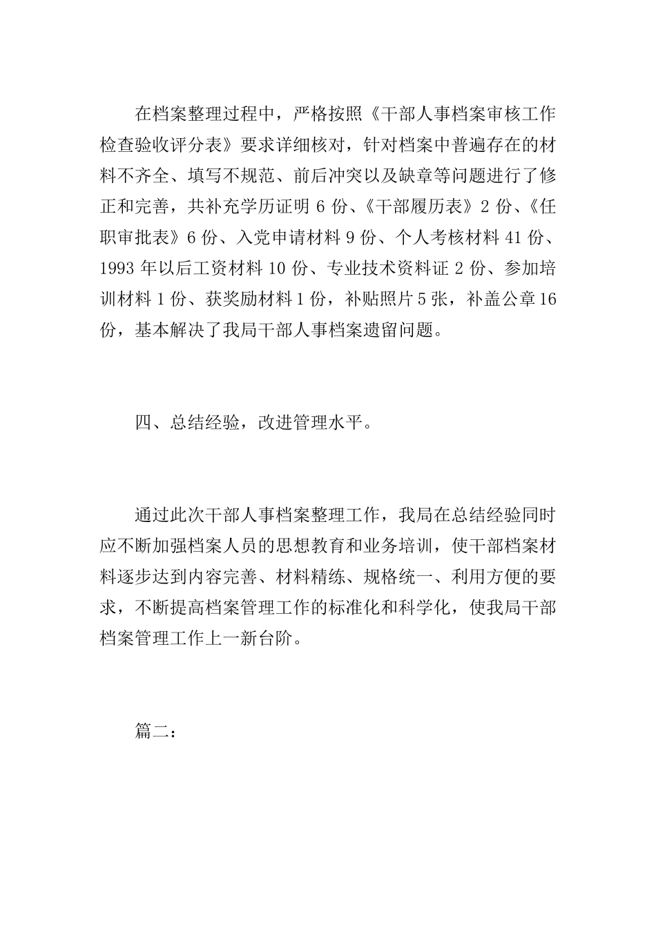 人事档案管理工作年总结_第3页