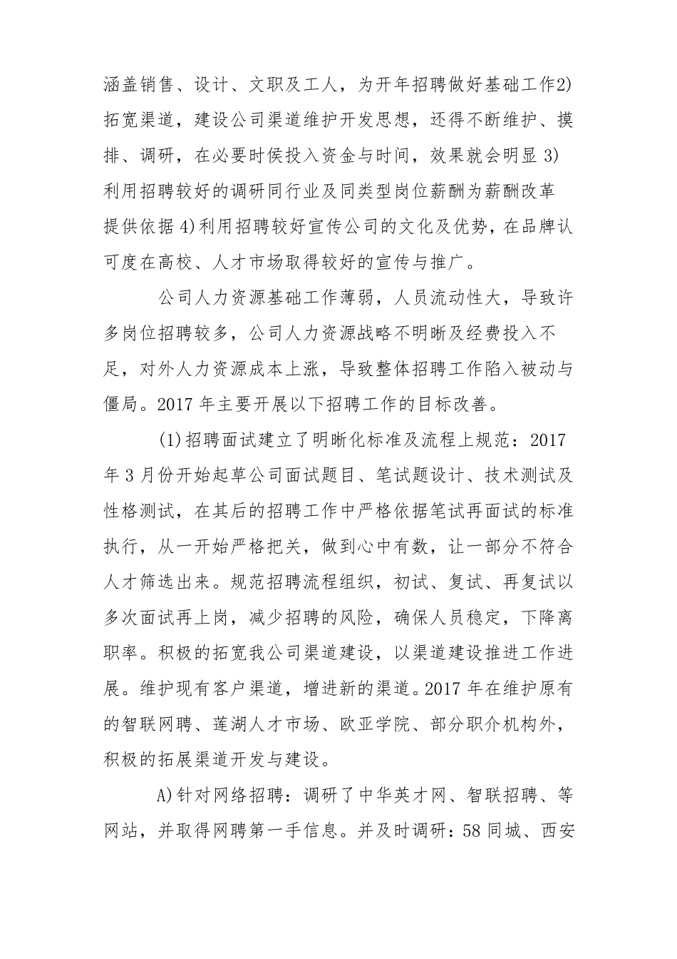 人事工作总结的不足以及心得_第2页