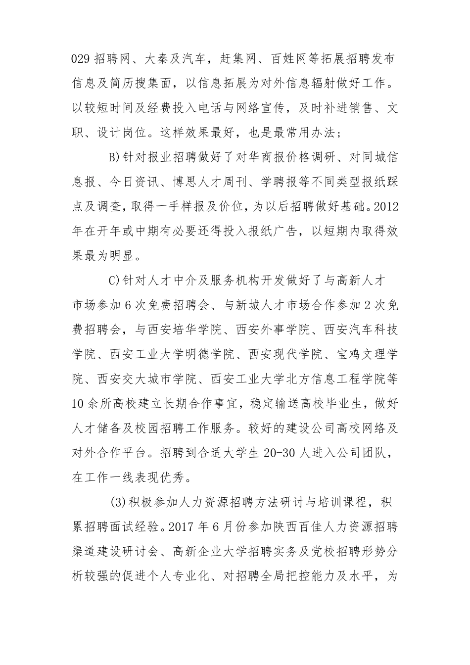 人事工作总结的不足以及心得_第3页