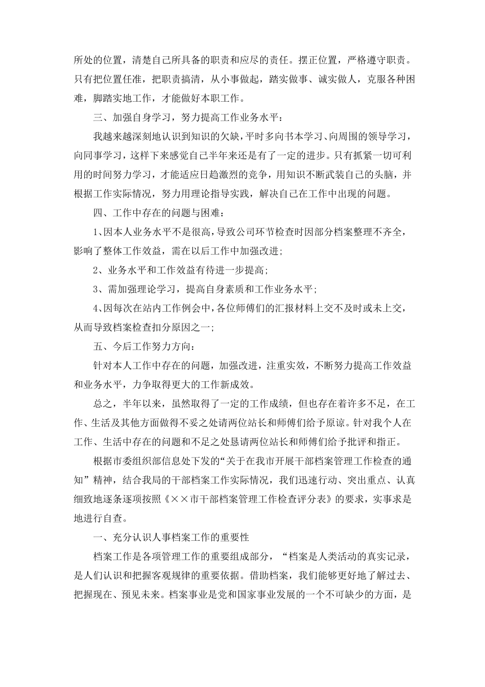 人事档案管理个人工作总结_第2页