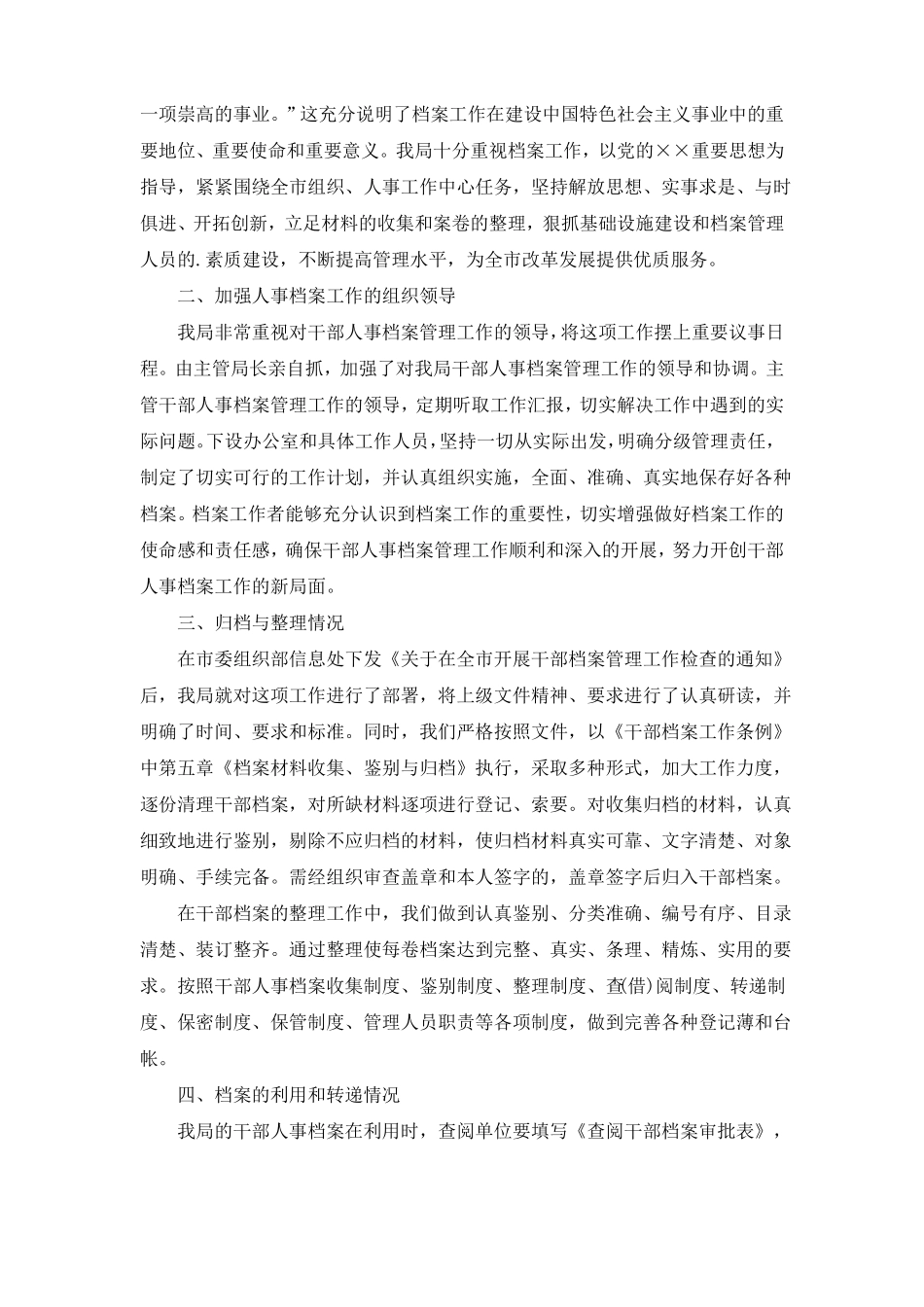 人事档案管理个人工作总结_第3页