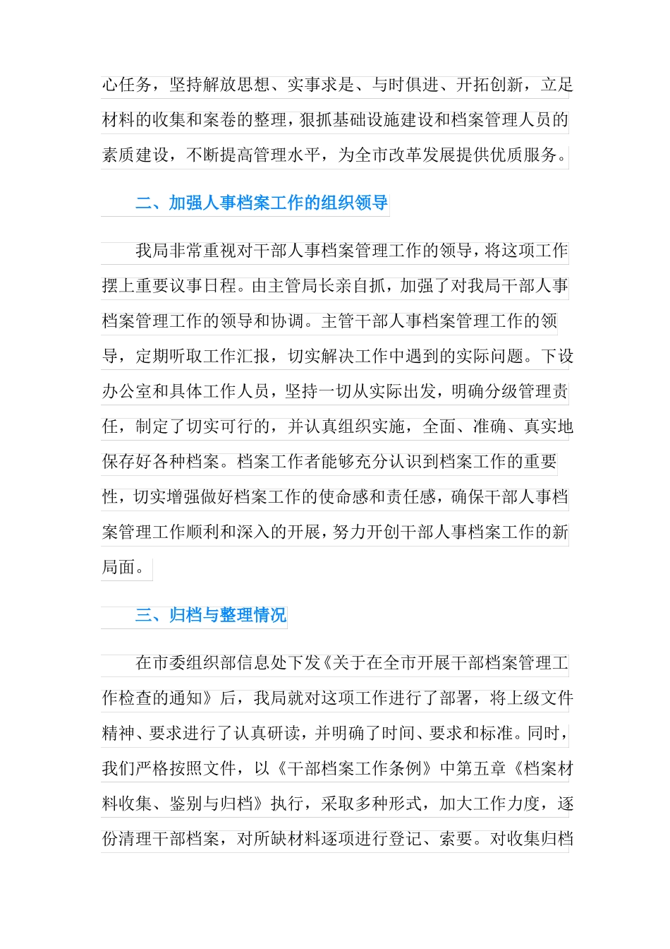 人事档案管理工作总结_第2页