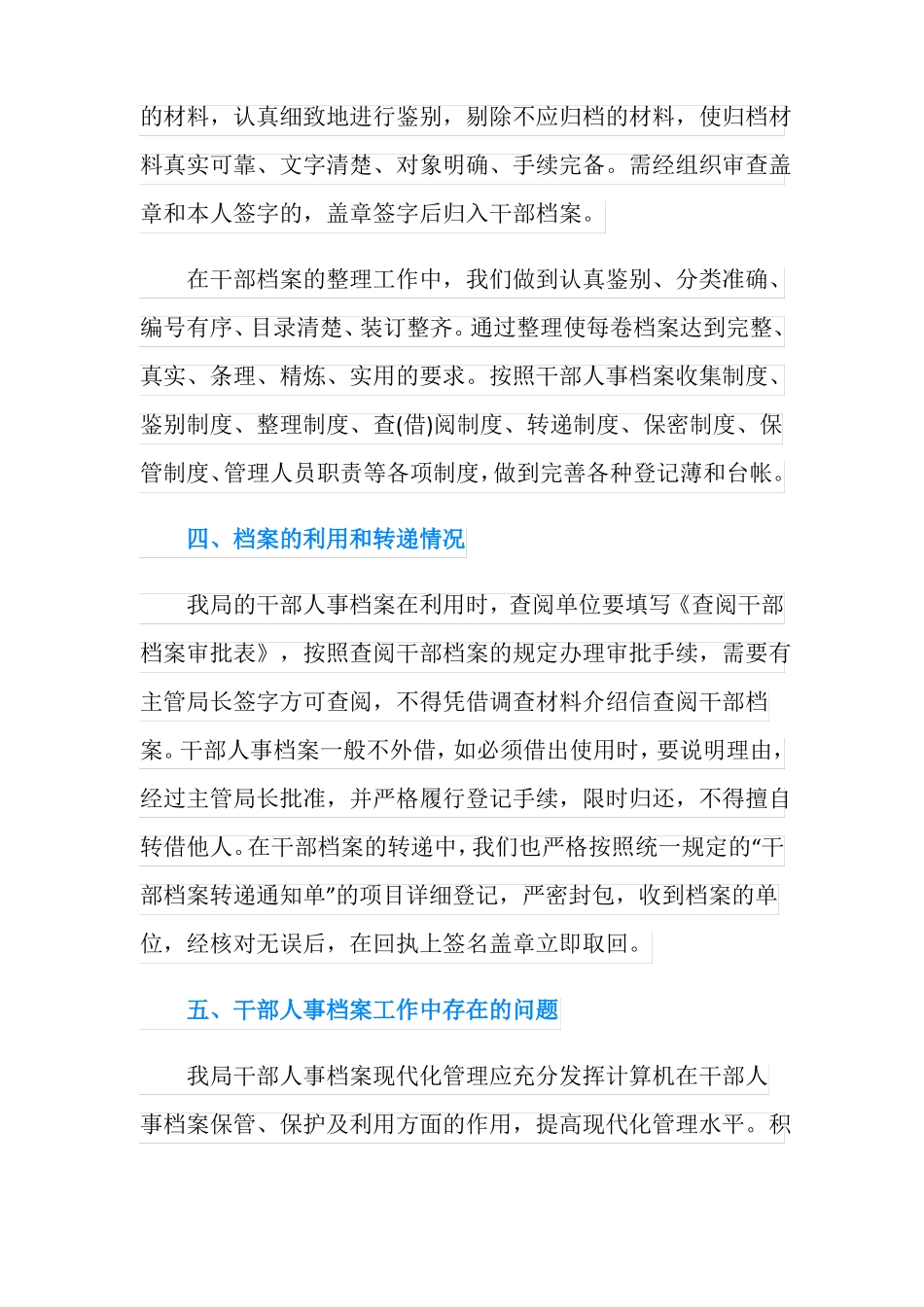 人事档案管理工作总结_第3页