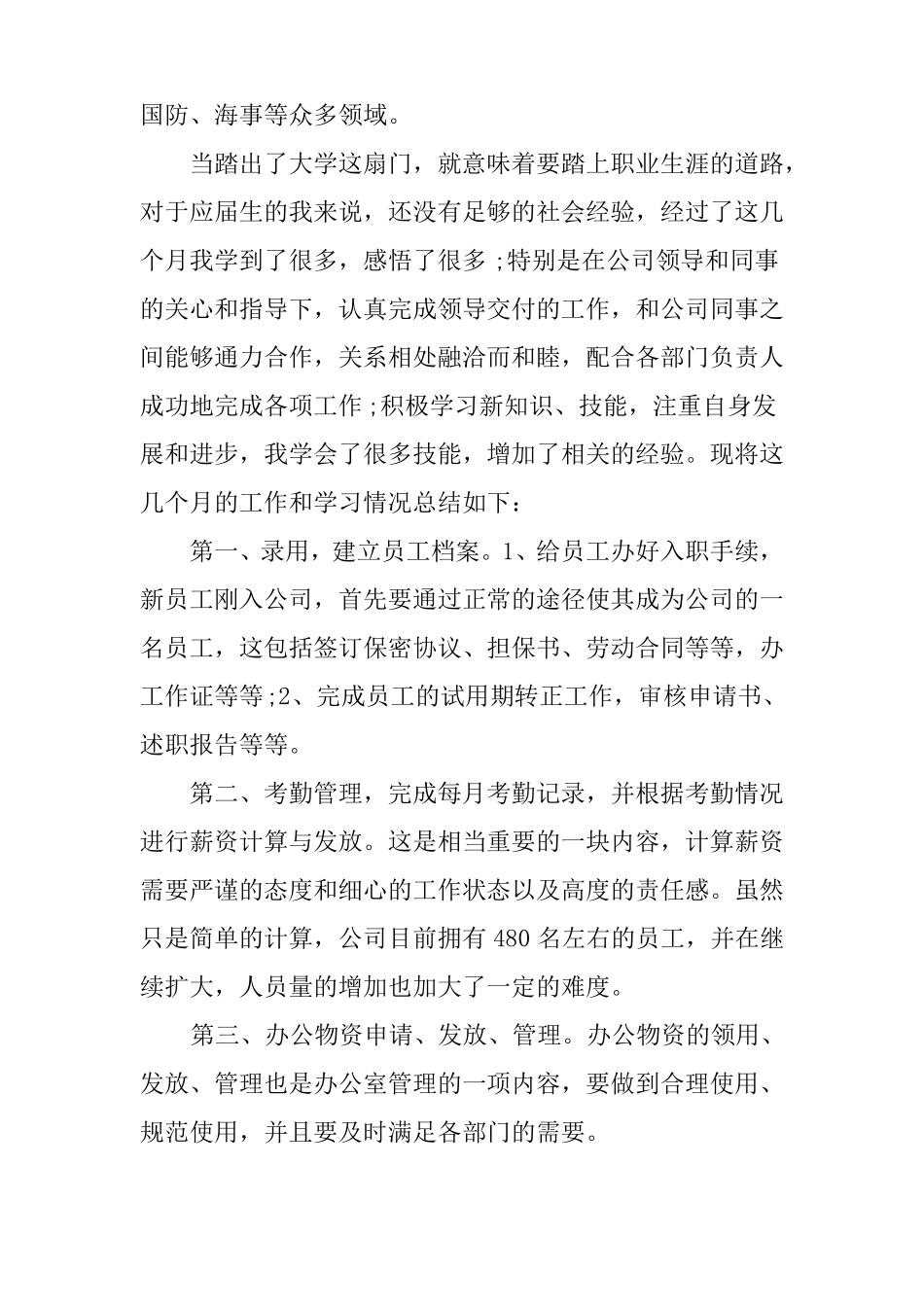 人事社会实践报告_第2页