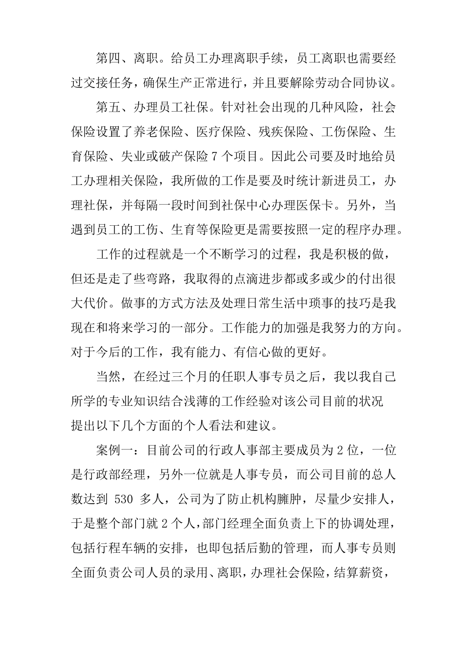 人事社会实践报告_第3页