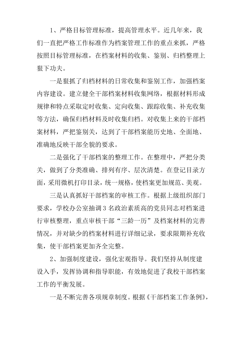 人事档案管理工作总结参考_第2页