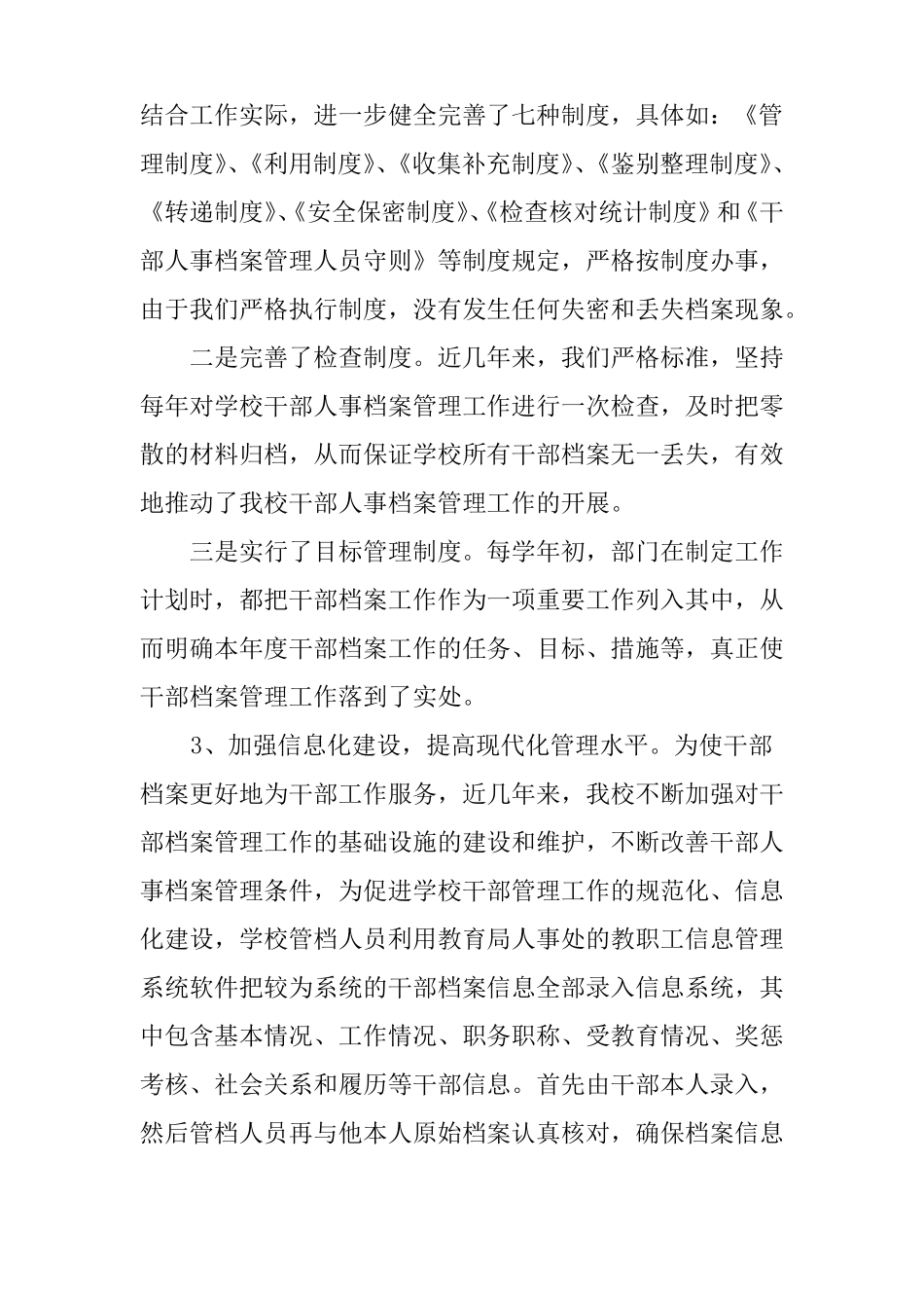 人事档案管理工作总结参考_第3页