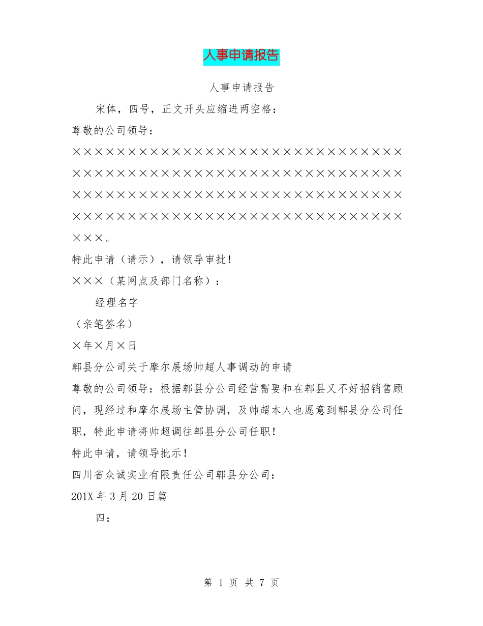 人事申请报告_第1页