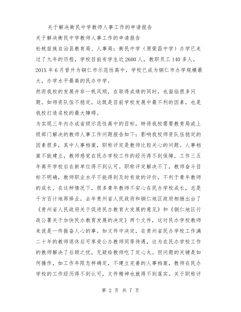 人事申请报告_第2页