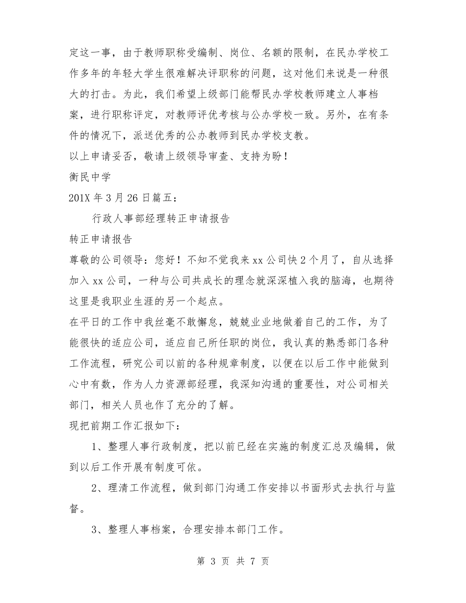 人事申请报告_第3页