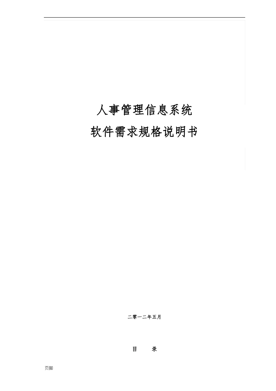 人事管理系统_第1页