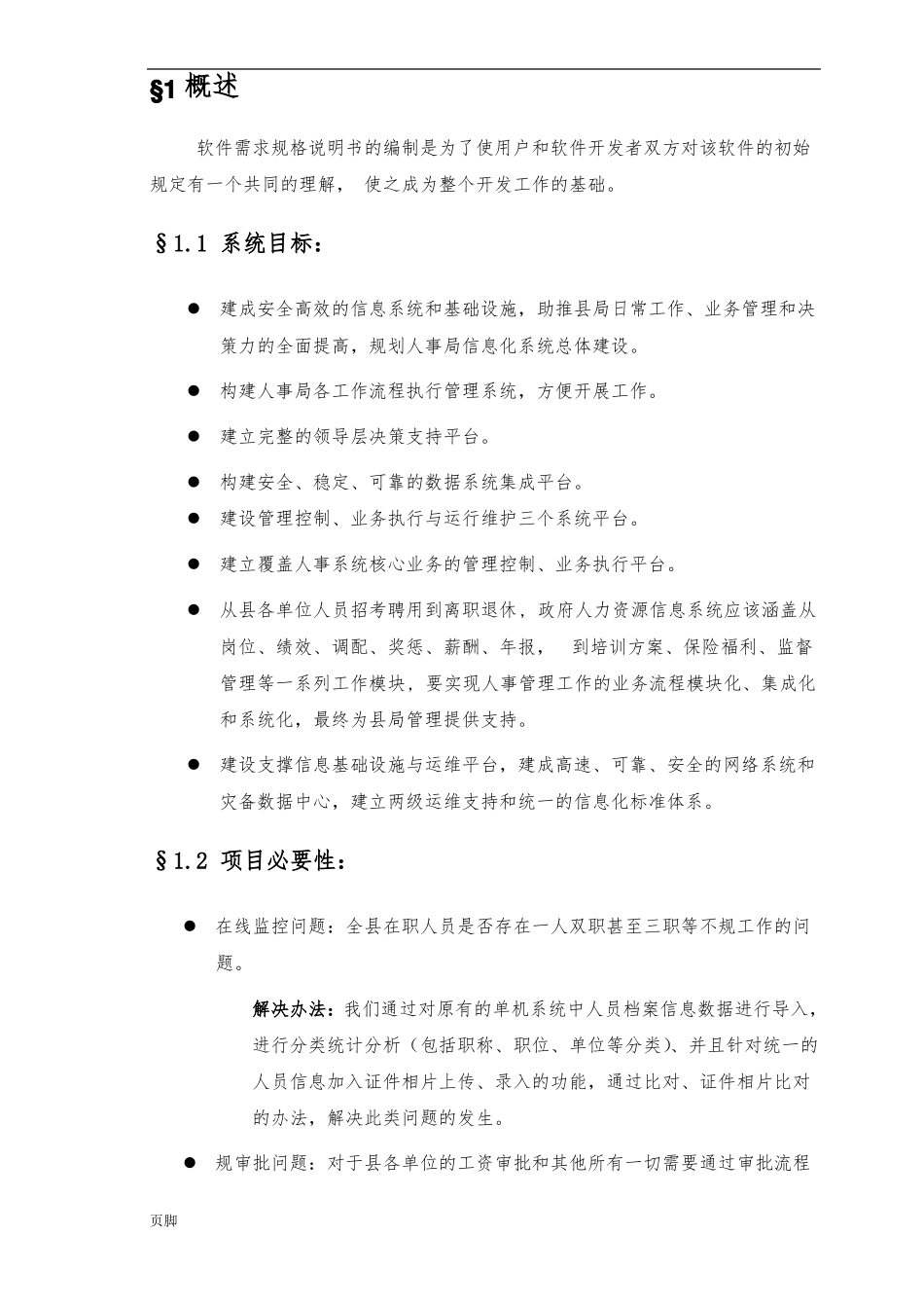 人事管理系统_第3页