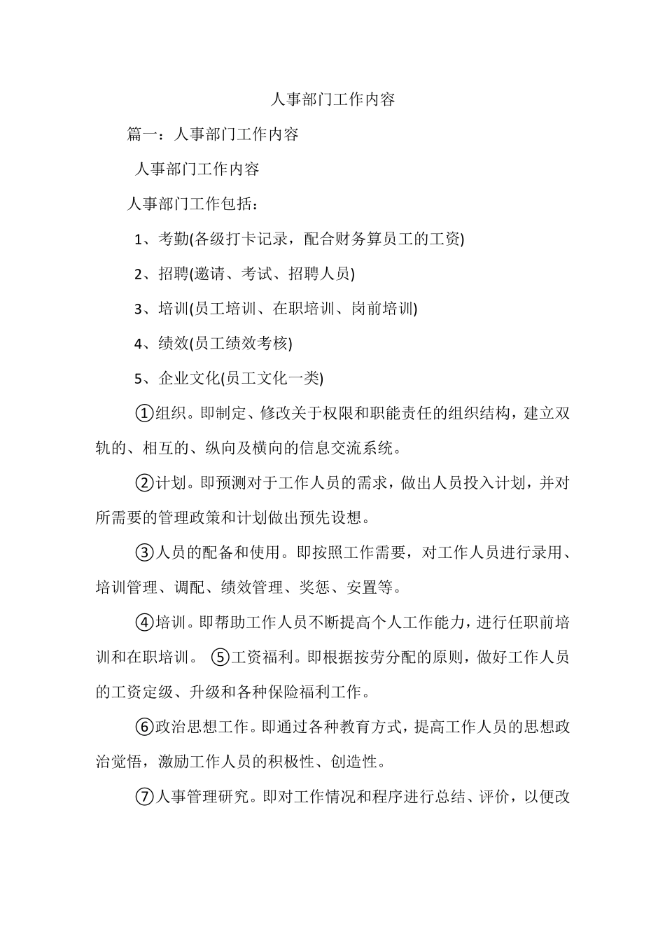 人事部门工作内容_第1页