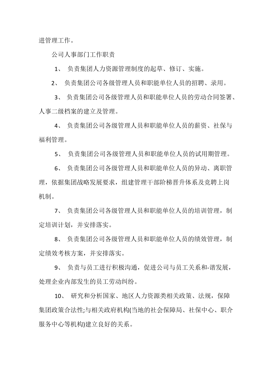 人事部门工作内容_第2页