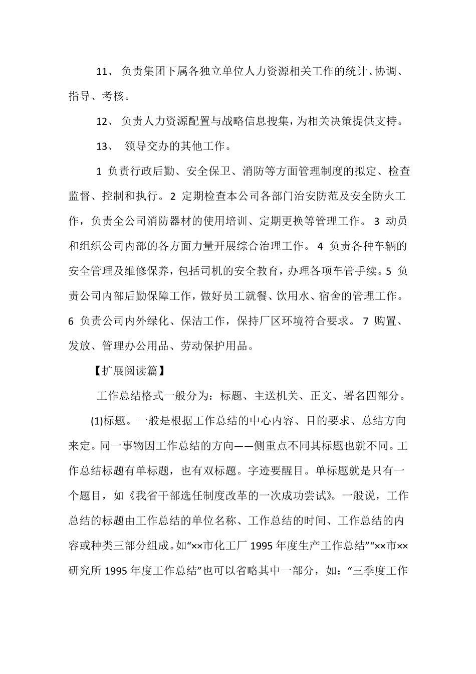 人事部门工作内容_第3页