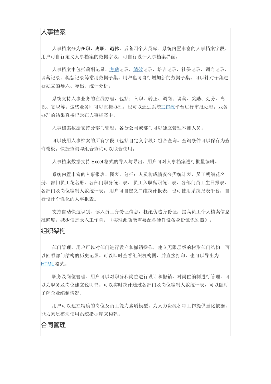 人事管理系统85570_第2页