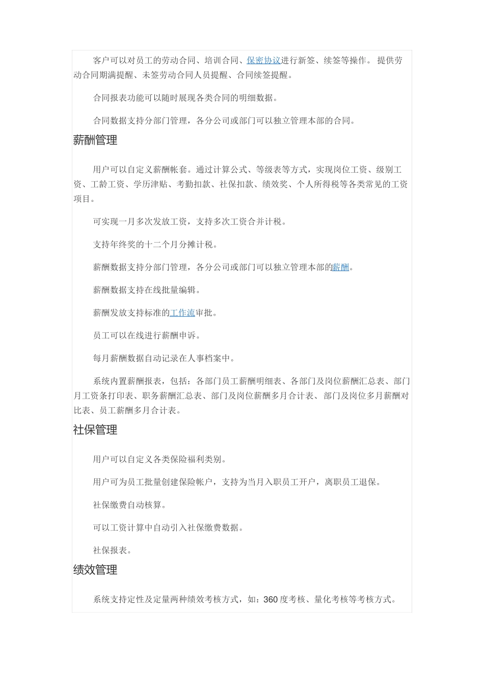人事管理系统85570_第3页