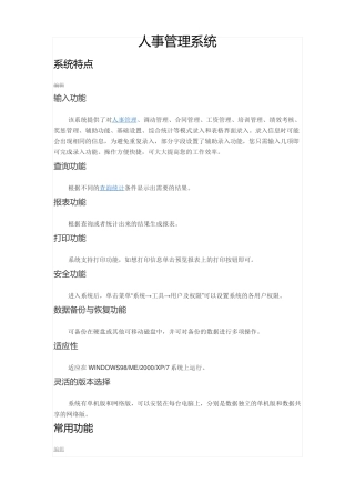 人事管理系统85570