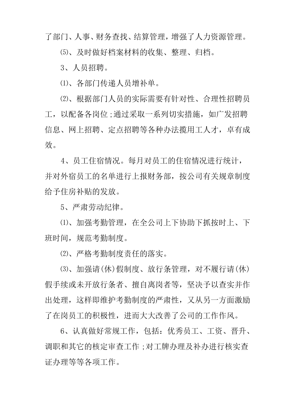 人事部门工作总结参考_第2页