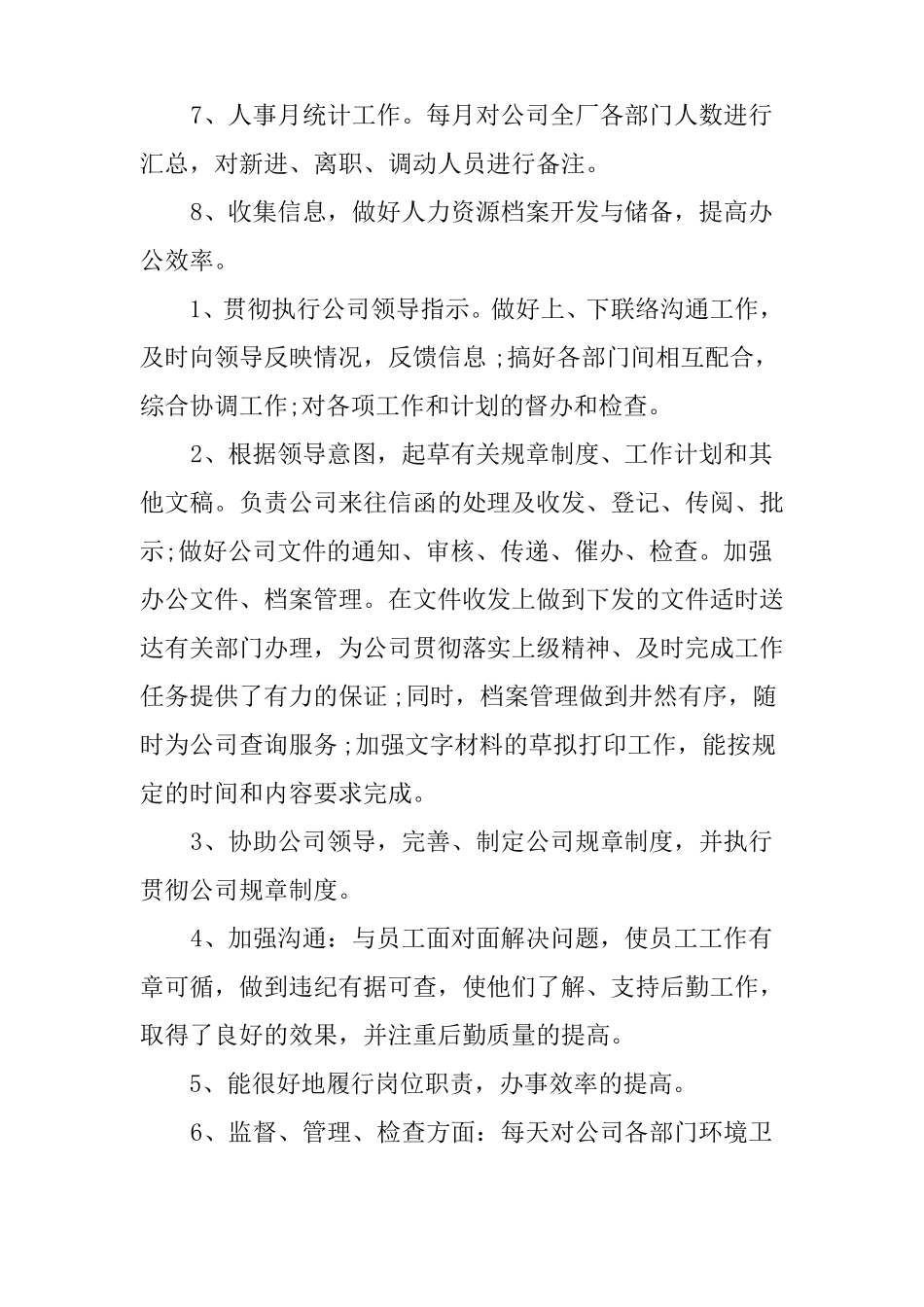 人事部门工作总结参考_第3页