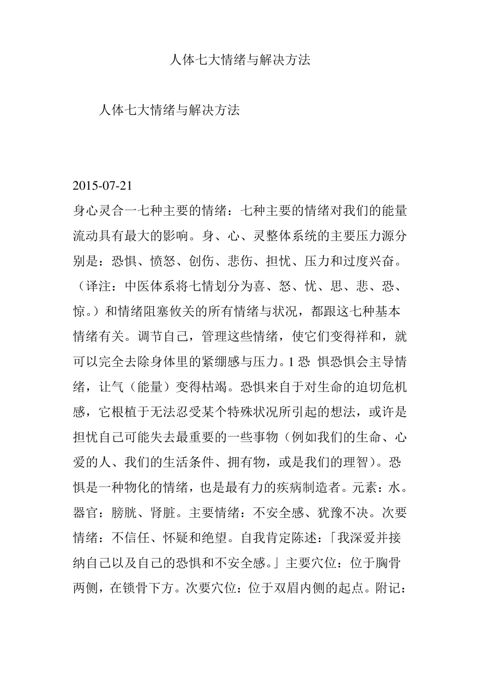 人体七大情绪与解决方法_第1页